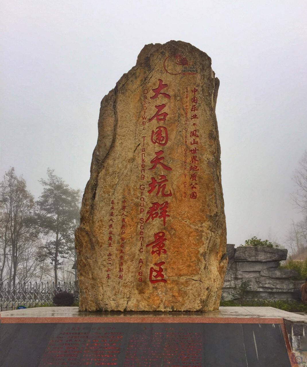大石围天坑