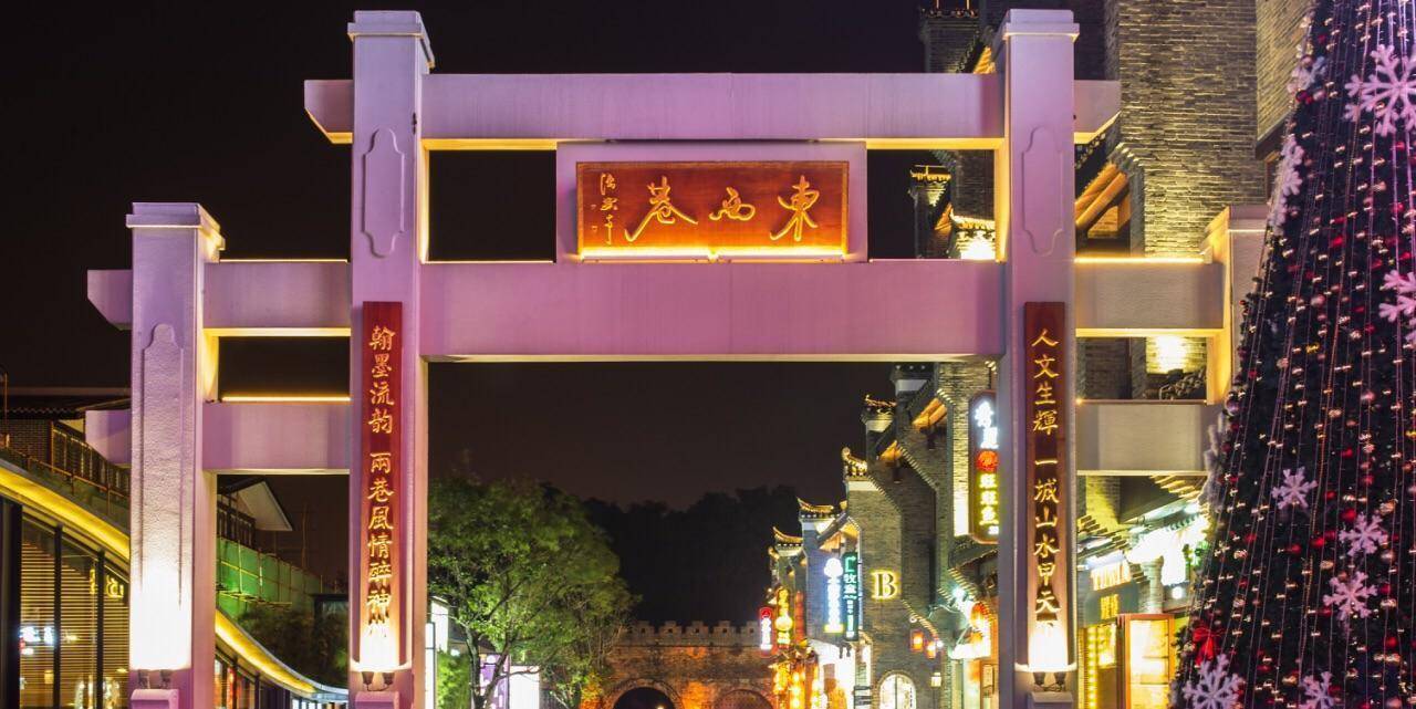 东西巷