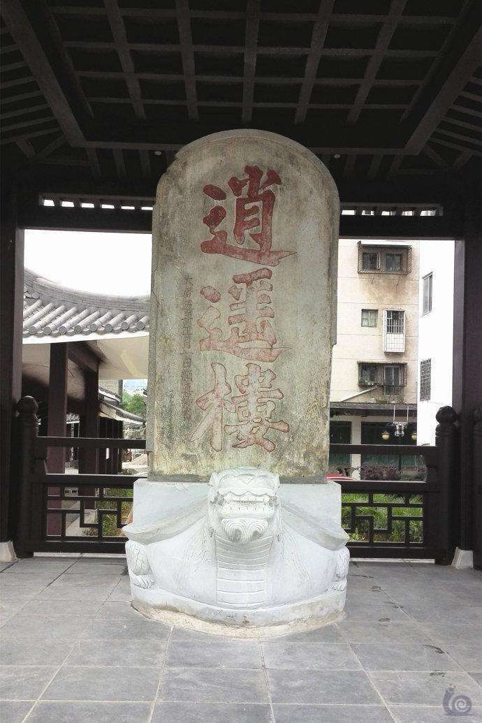 逍遥​楼